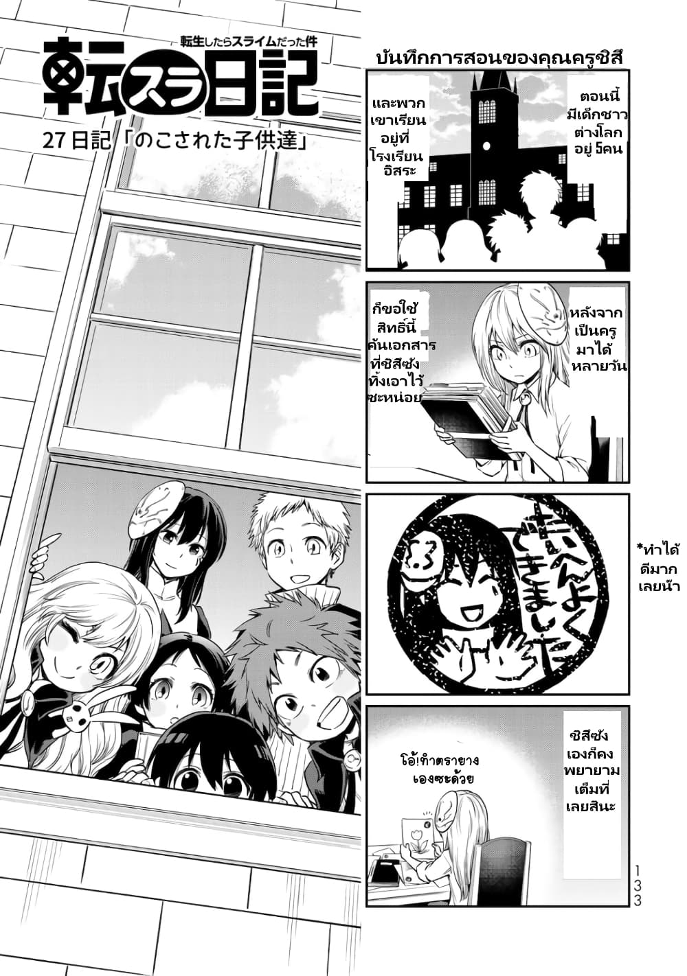 à¸­à¹ˆà¸²à¸™ Tensura Nikki: Tensei shitara Slime Datta Ken