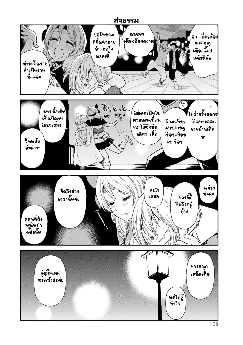 à¸­à¹ˆà¸²à¸™ Tensura Nikki: Tensei shitara Slime Datta Ken