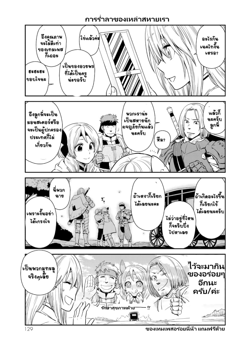 à¸­à¹ˆà¸²à¸™ Tensura Nikki: Tensei shitara Slime Datta Ken