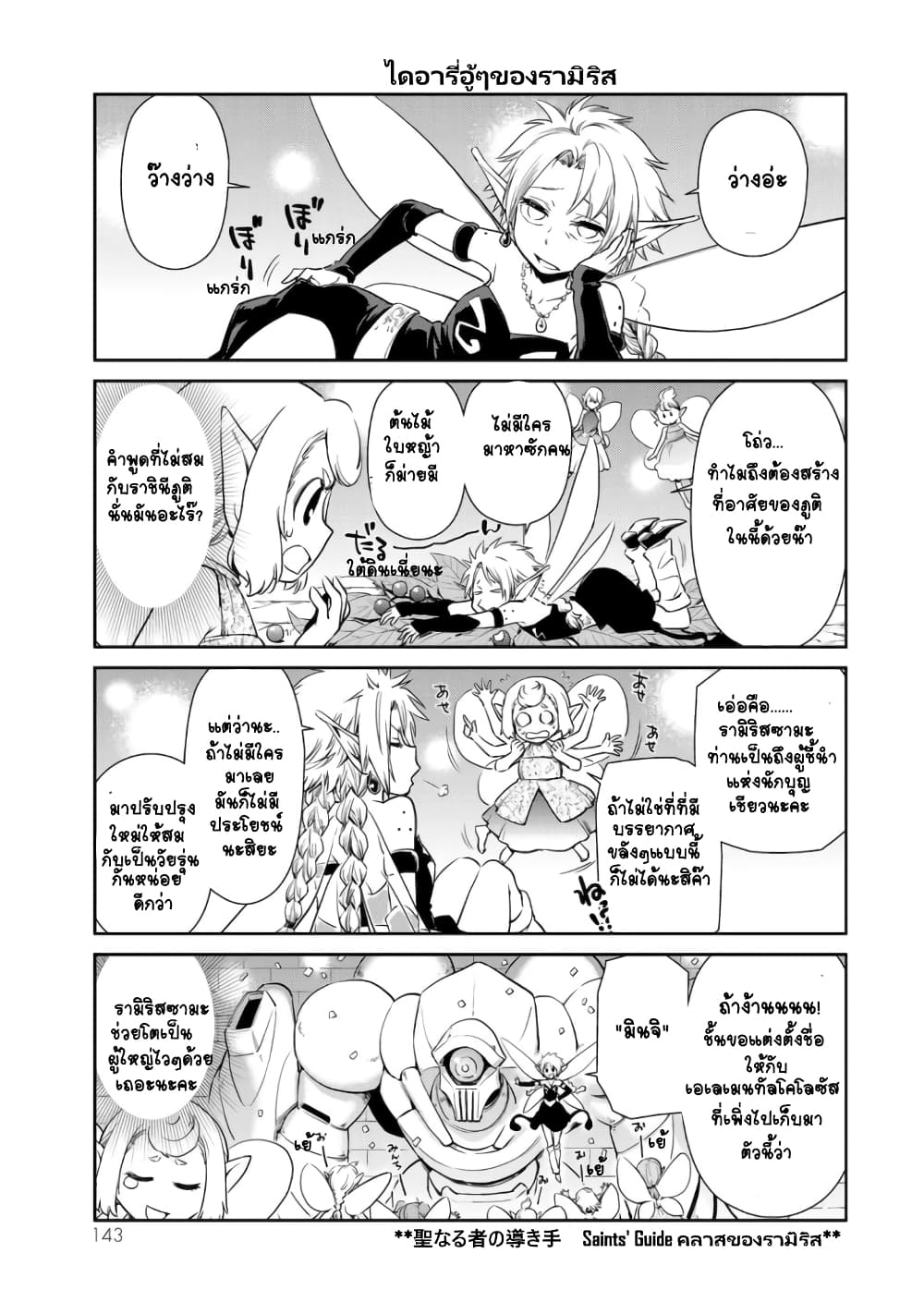 à¸­à¹ˆà¸²à¸™ Tensura Nikki: Tensei shitara Slime Datta Ken