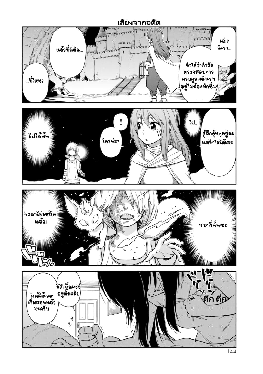 à¸­à¹ˆà¸²à¸™ Tensura Nikki: Tensei shitara Slime Datta Ken