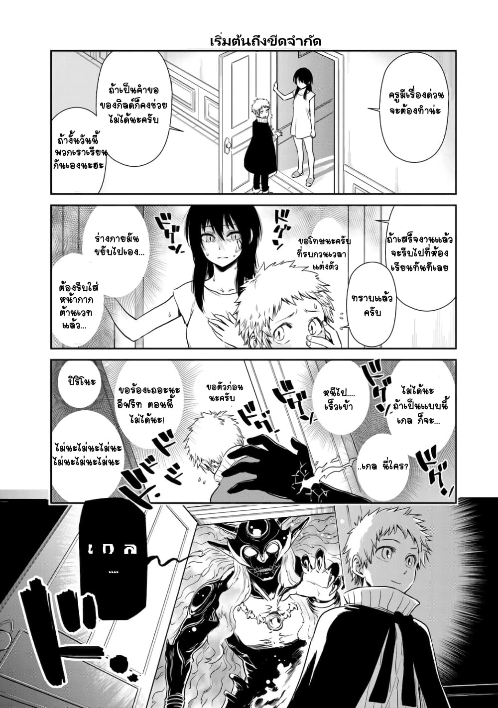 à¸­à¹ˆà¸²à¸™ Tensura Nikki: Tensei shitara Slime Datta Ken