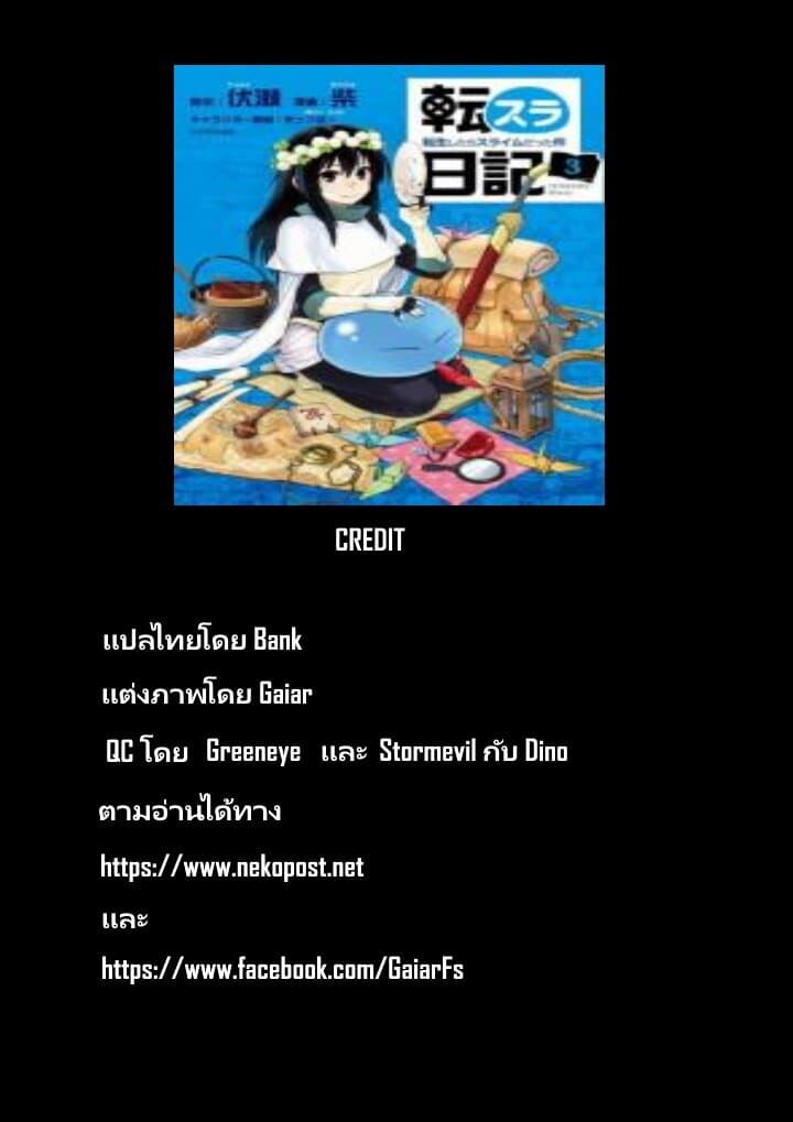 à¸­à¹ˆà¸²à¸™ Tensura Nikki: Tensei shitara Slime Datta Ken