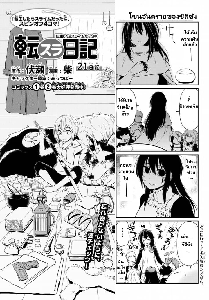 à¸­à¹ˆà¸²à¸™ Tensura Nikki: Tensei shitara Slime Datta Ken