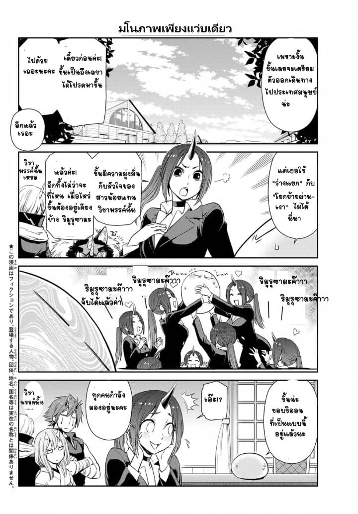 à¸­à¹ˆà¸²à¸™ Tensura Nikki: Tensei shitara Slime Datta Ken