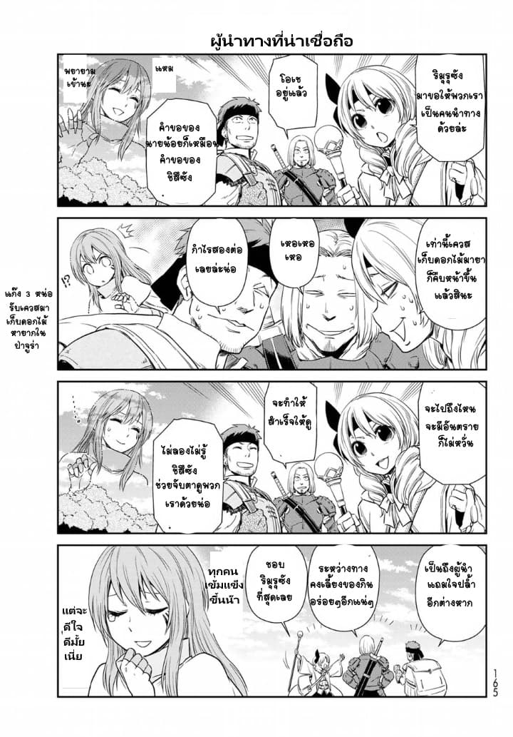 à¸­à¹ˆà¸²à¸™ Tensura Nikki: Tensei shitara Slime Datta Ken