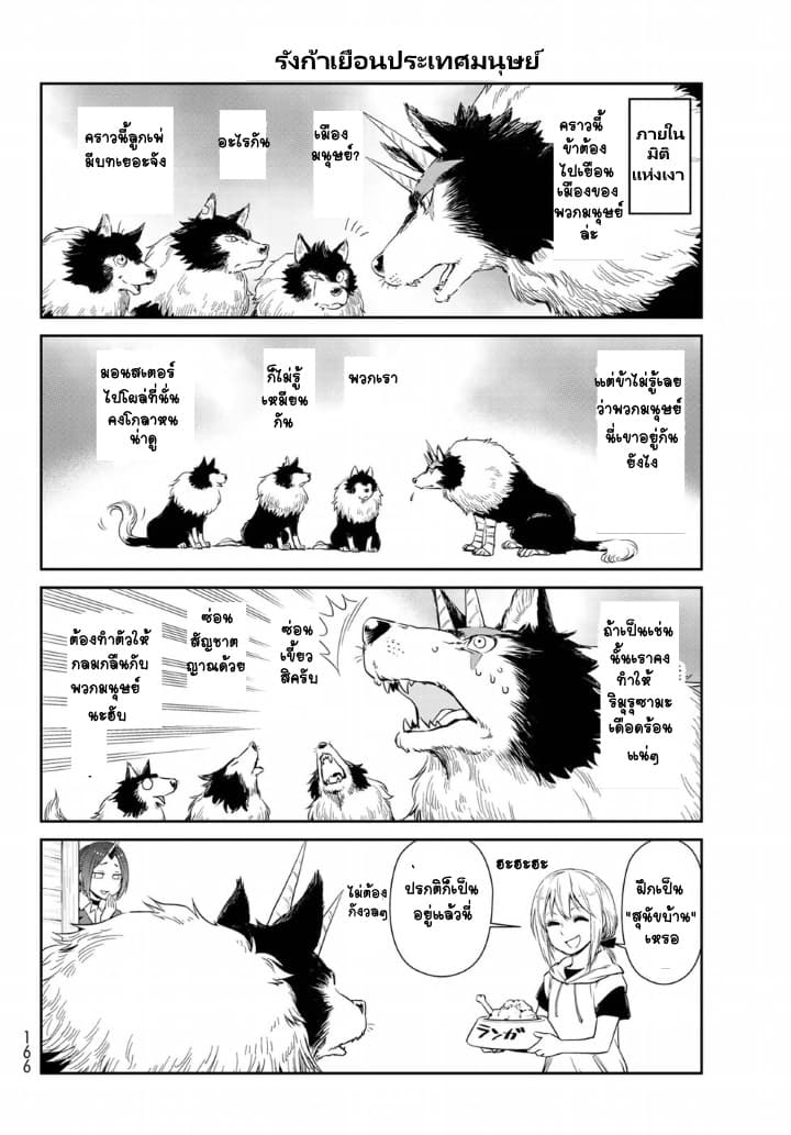 à¸­à¹ˆà¸²à¸™ Tensura Nikki: Tensei shitara Slime Datta Ken