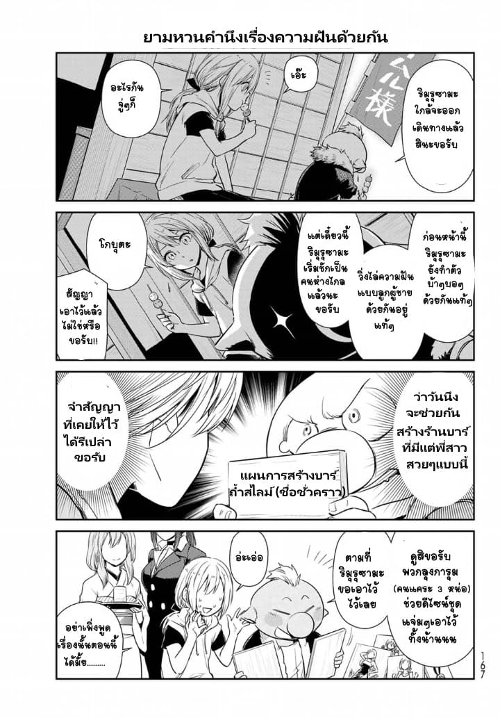 à¸­à¹ˆà¸²à¸™ Tensura Nikki: Tensei shitara Slime Datta Ken