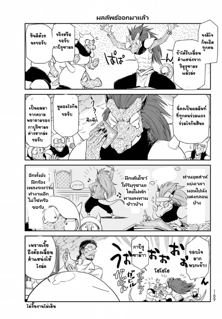 à¸­à¹ˆà¸²à¸™ Tensura Nikki: Tensei shitara Slime Datta Ken