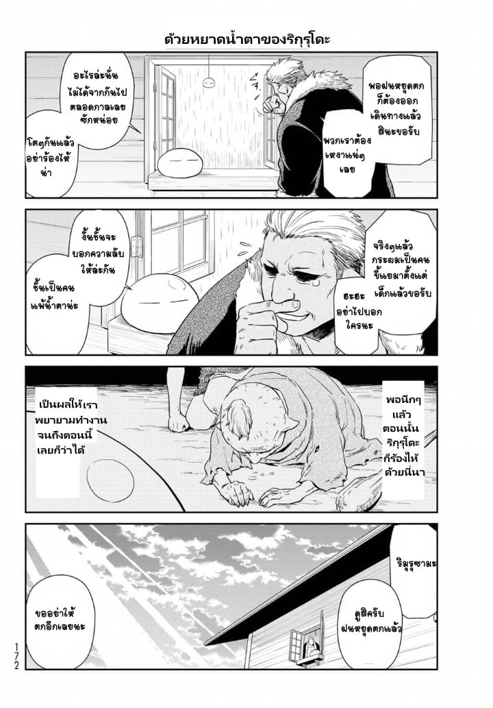 à¸­à¹ˆà¸²à¸™ Tensura Nikki: Tensei shitara Slime Datta Ken