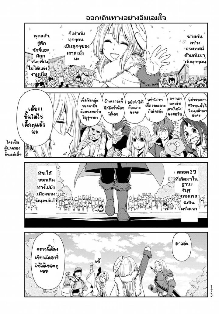 à¸­à¹ˆà¸²à¸™ Tensura Nikki: Tensei shitara Slime Datta Ken