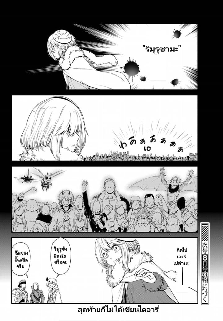 à¸­à¹ˆà¸²à¸™ Tensura Nikki: Tensei shitara Slime Datta Ken