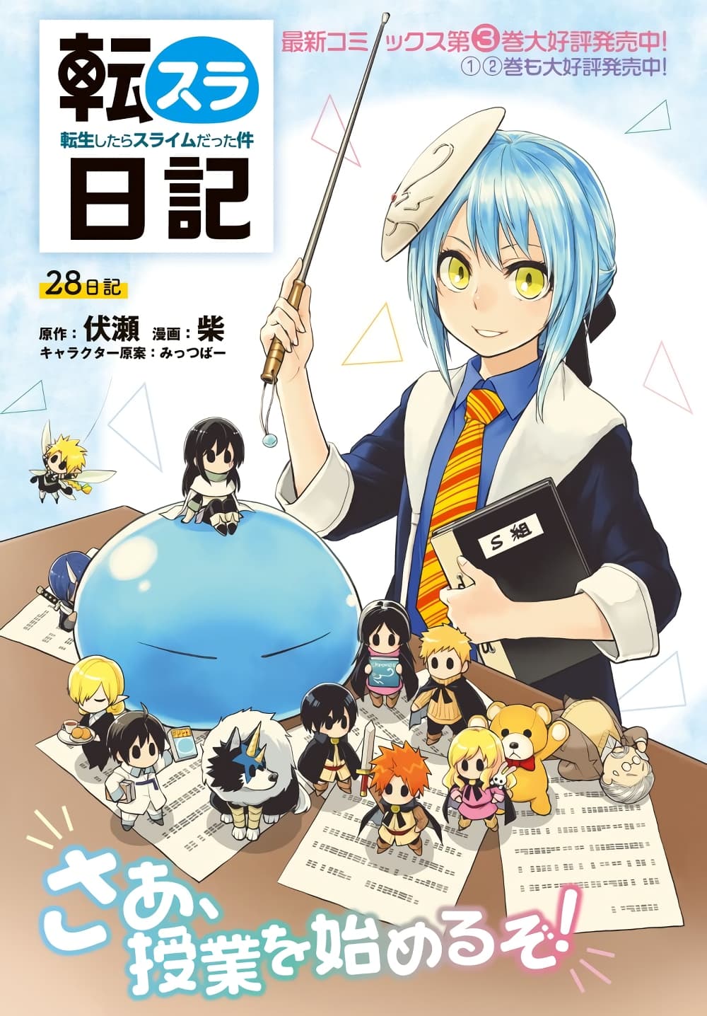 à¸­à¹ˆà¸²à¸™ Tensura Nikki: Tensei shitara Slime Datta Ken