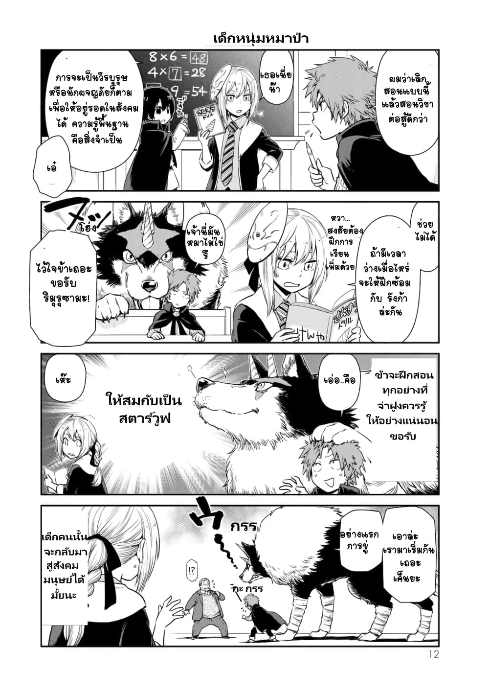 à¸­à¹ˆà¸²à¸™ Tensura Nikki: Tensei shitara Slime Datta Ken