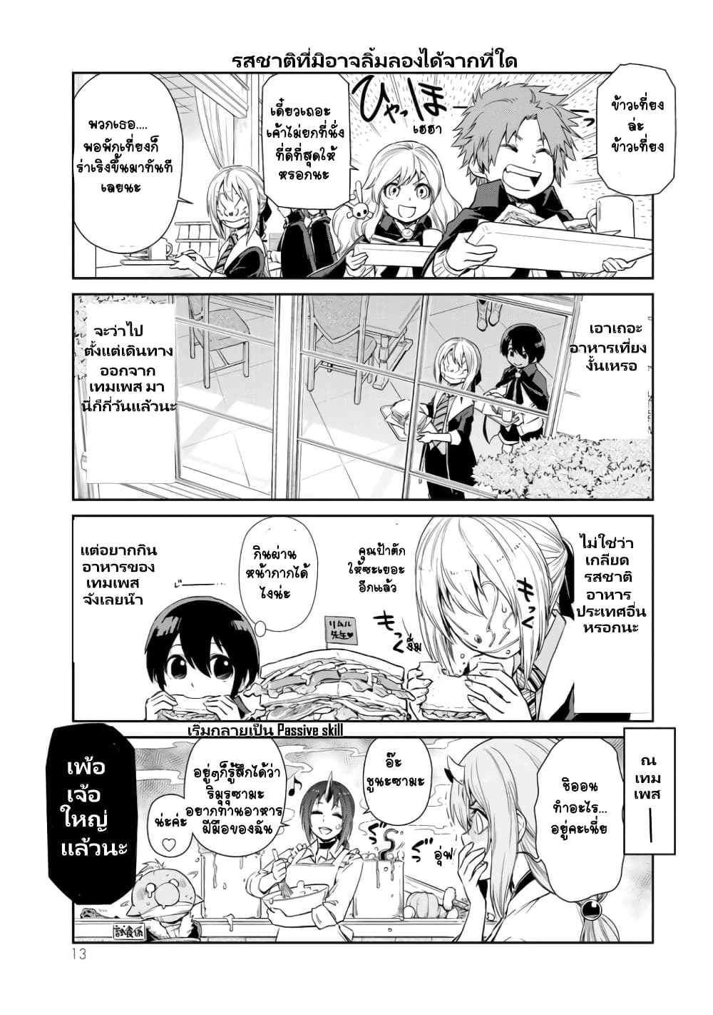 à¸­à¹ˆà¸²à¸™ Tensura Nikki: Tensei shitara Slime Datta Ken