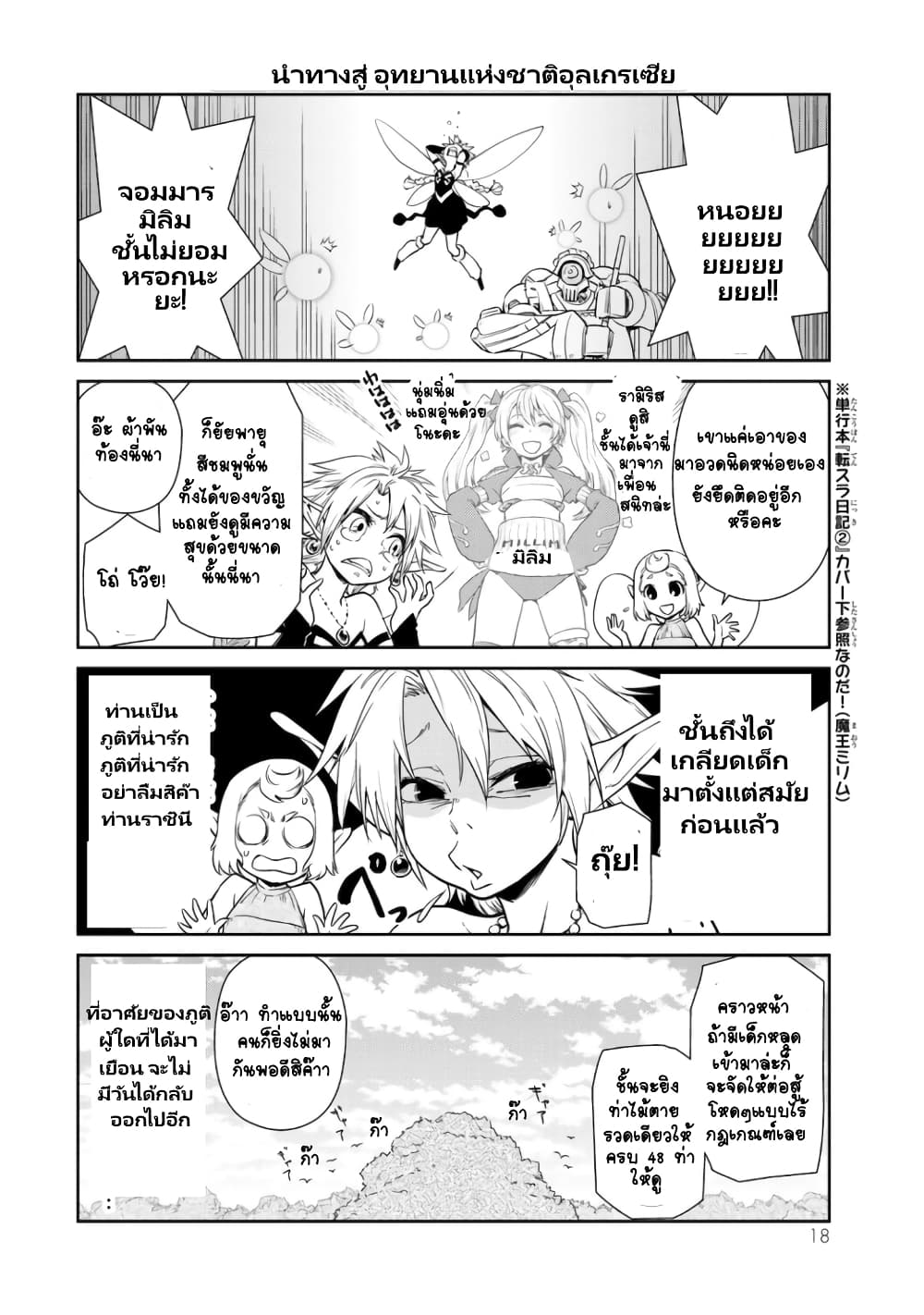 à¸­à¹ˆà¸²à¸™ Tensura Nikki: Tensei shitara Slime Datta Ken