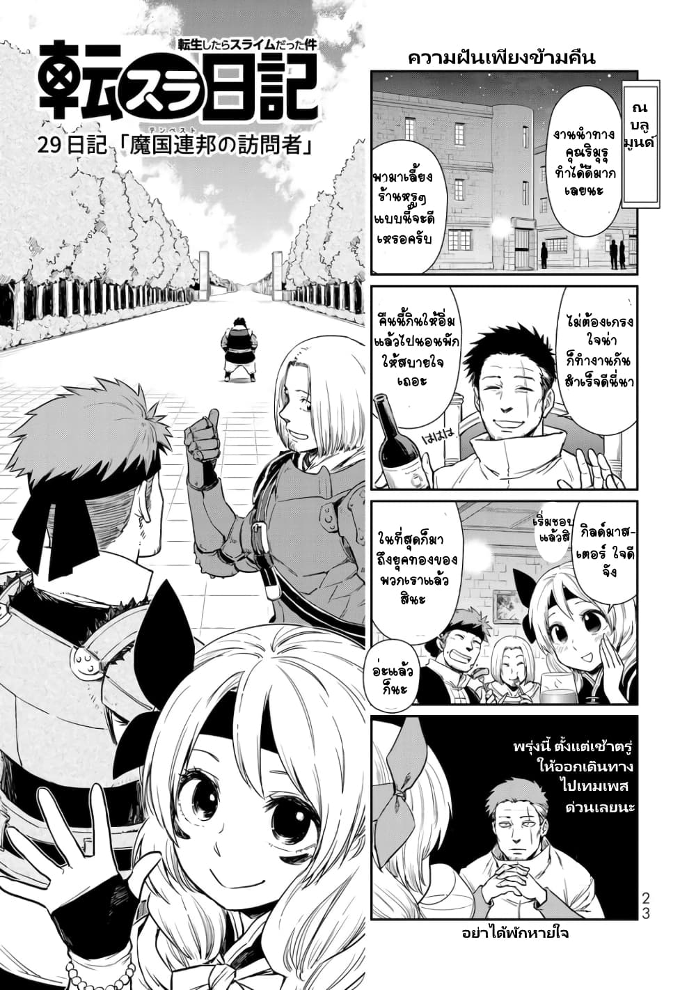 à¸­à¹ˆà¸²à¸™ Tensura Nikki: Tensei shitara Slime Datta Ken