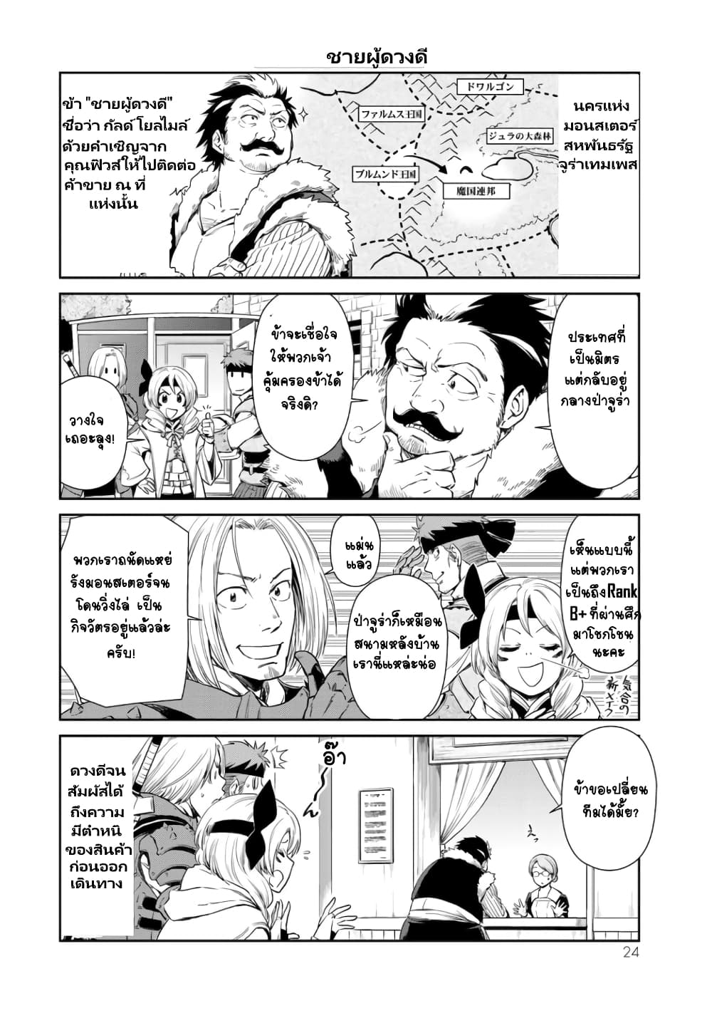 à¸­à¹ˆà¸²à¸™ Tensura Nikki: Tensei shitara Slime Datta Ken