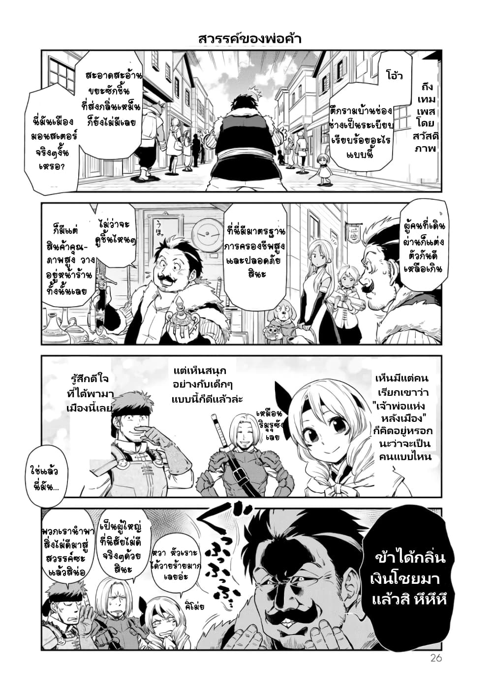 à¸­à¹ˆà¸²à¸™ Tensura Nikki: Tensei shitara Slime Datta Ken