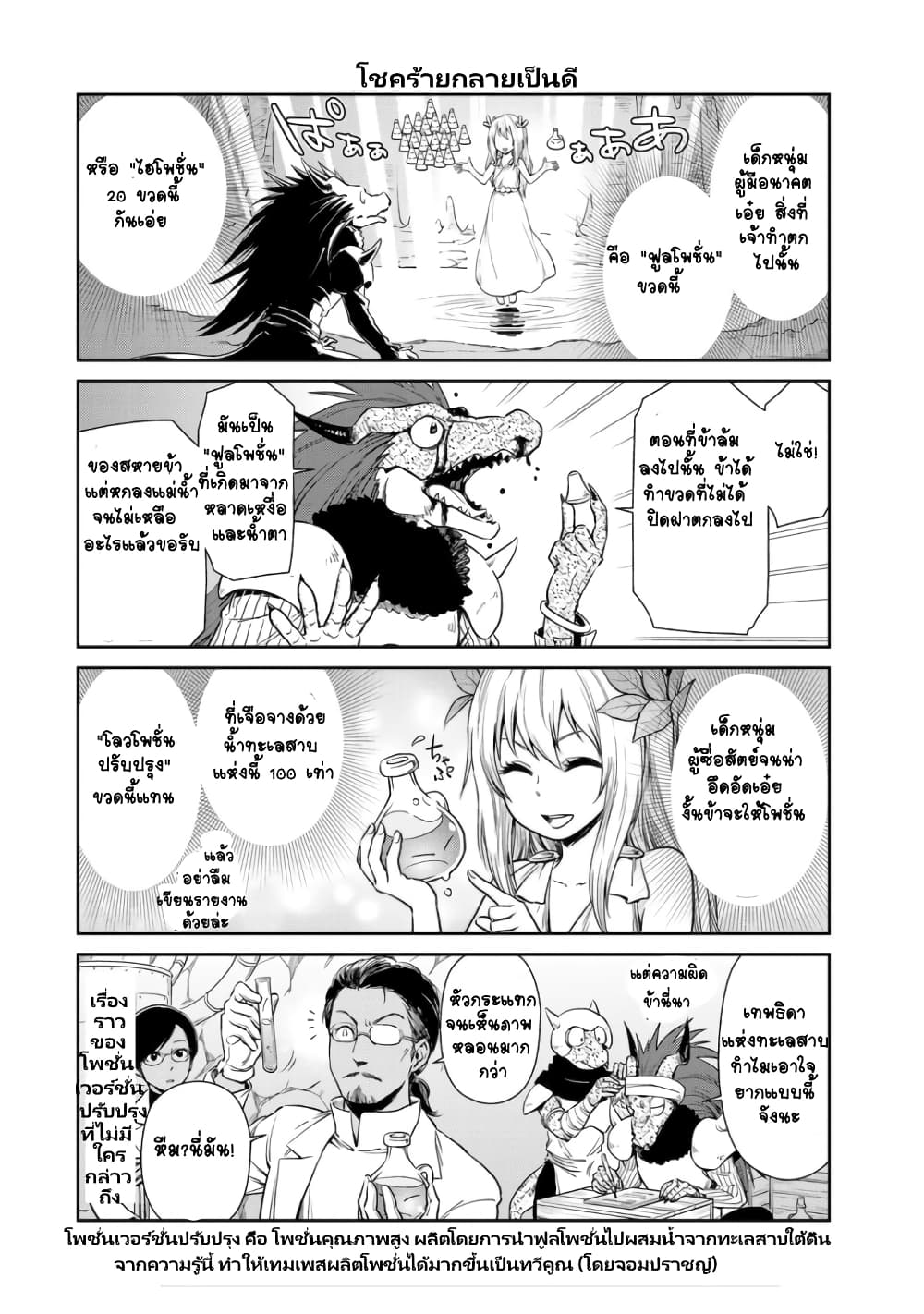 à¸­à¹ˆà¸²à¸™ Tensura Nikki: Tensei shitara Slime Datta Ken