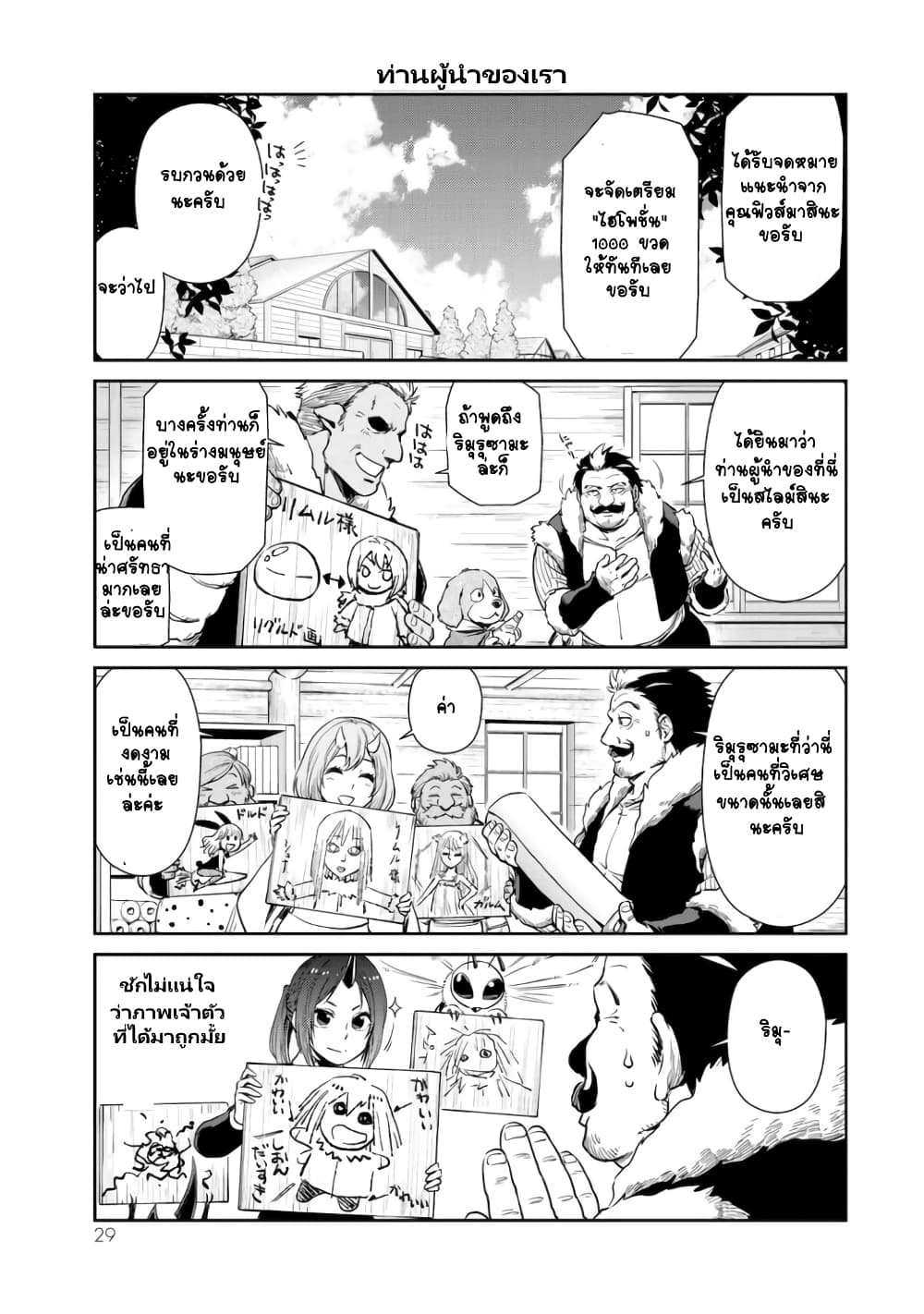 à¸­à¹ˆà¸²à¸™ Tensura Nikki: Tensei shitara Slime Datta Ken