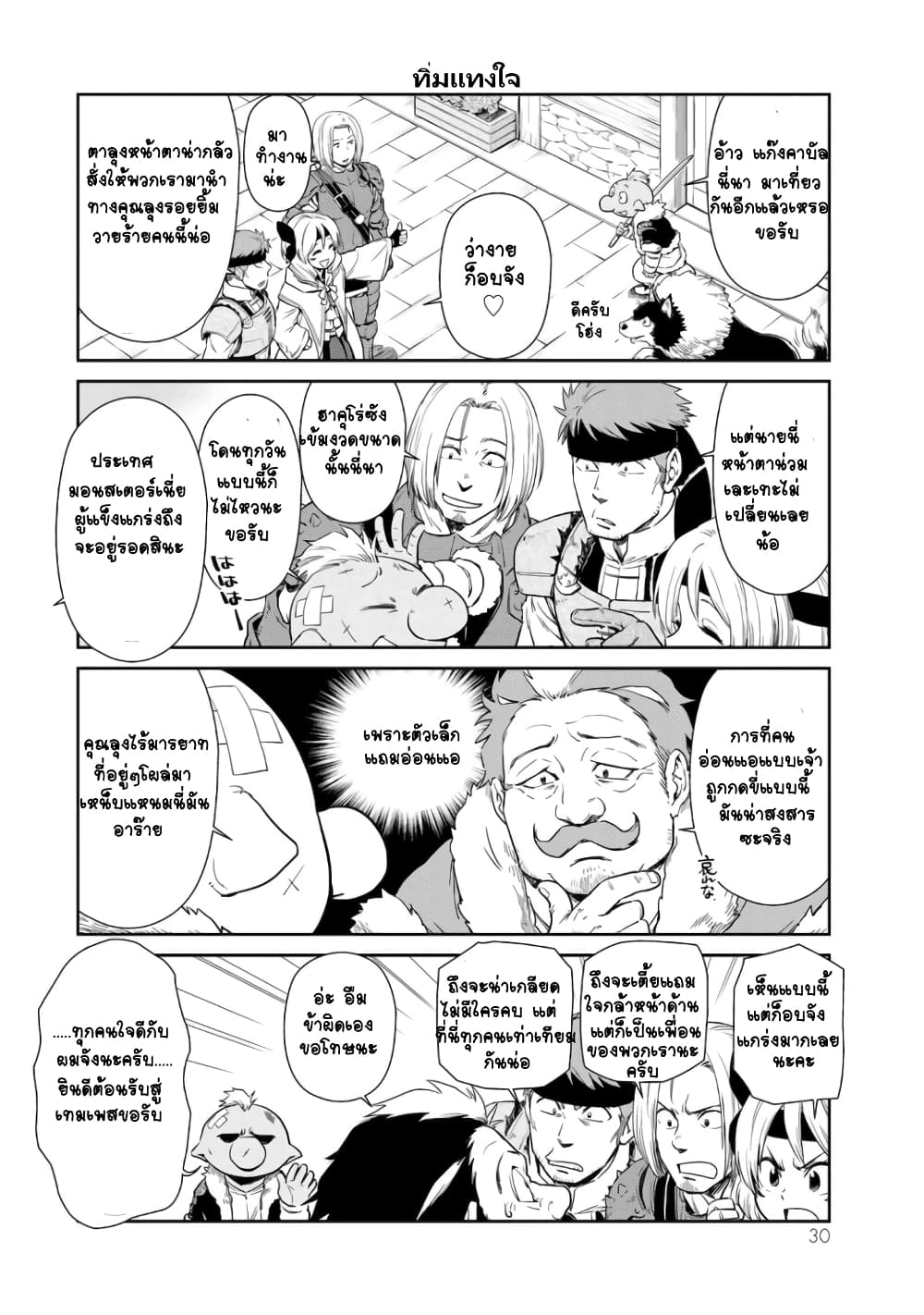 à¸­à¹ˆà¸²à¸™ Tensura Nikki: Tensei shitara Slime Datta Ken