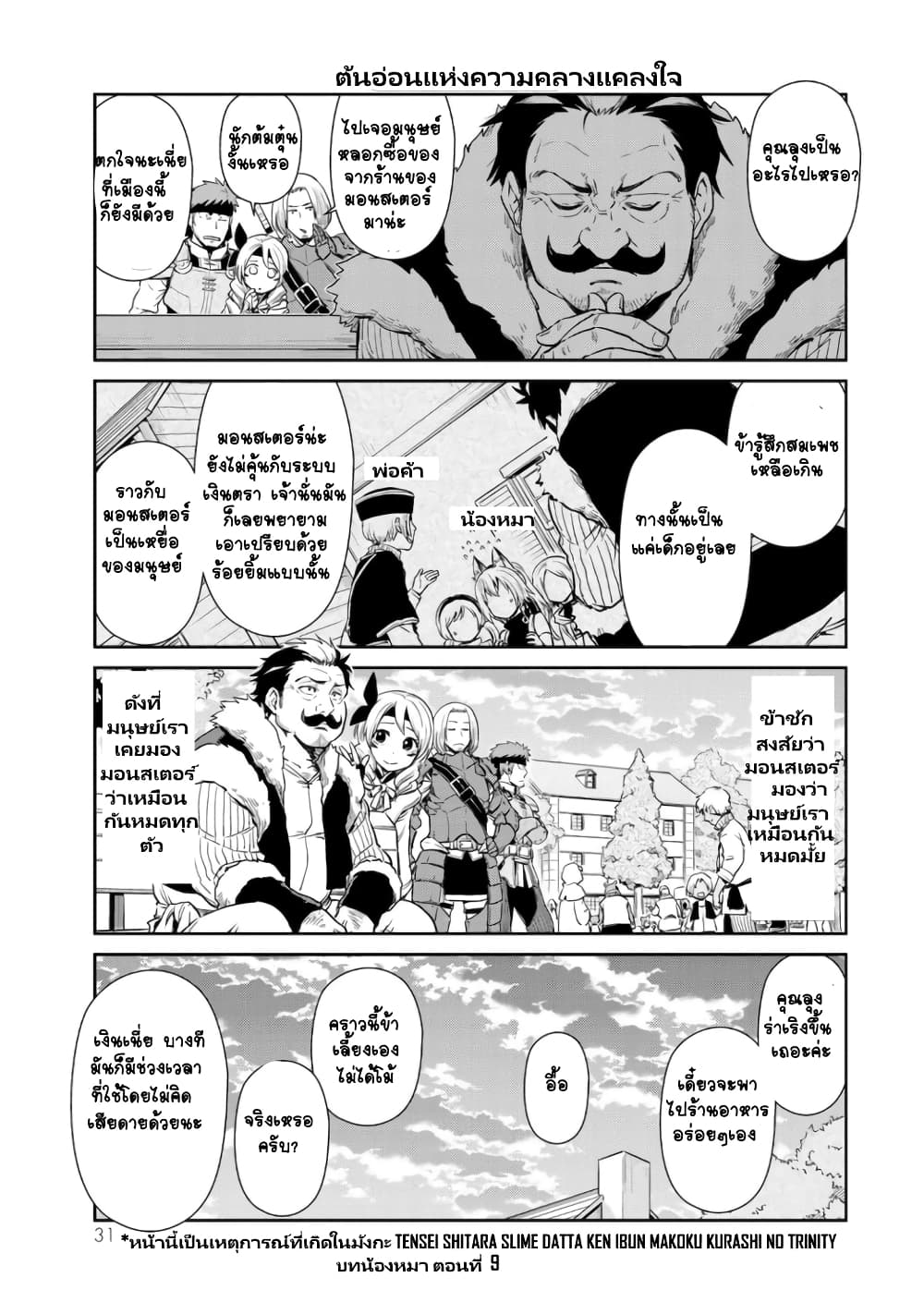 à¸­à¹ˆà¸²à¸™ Tensura Nikki: Tensei shitara Slime Datta Ken