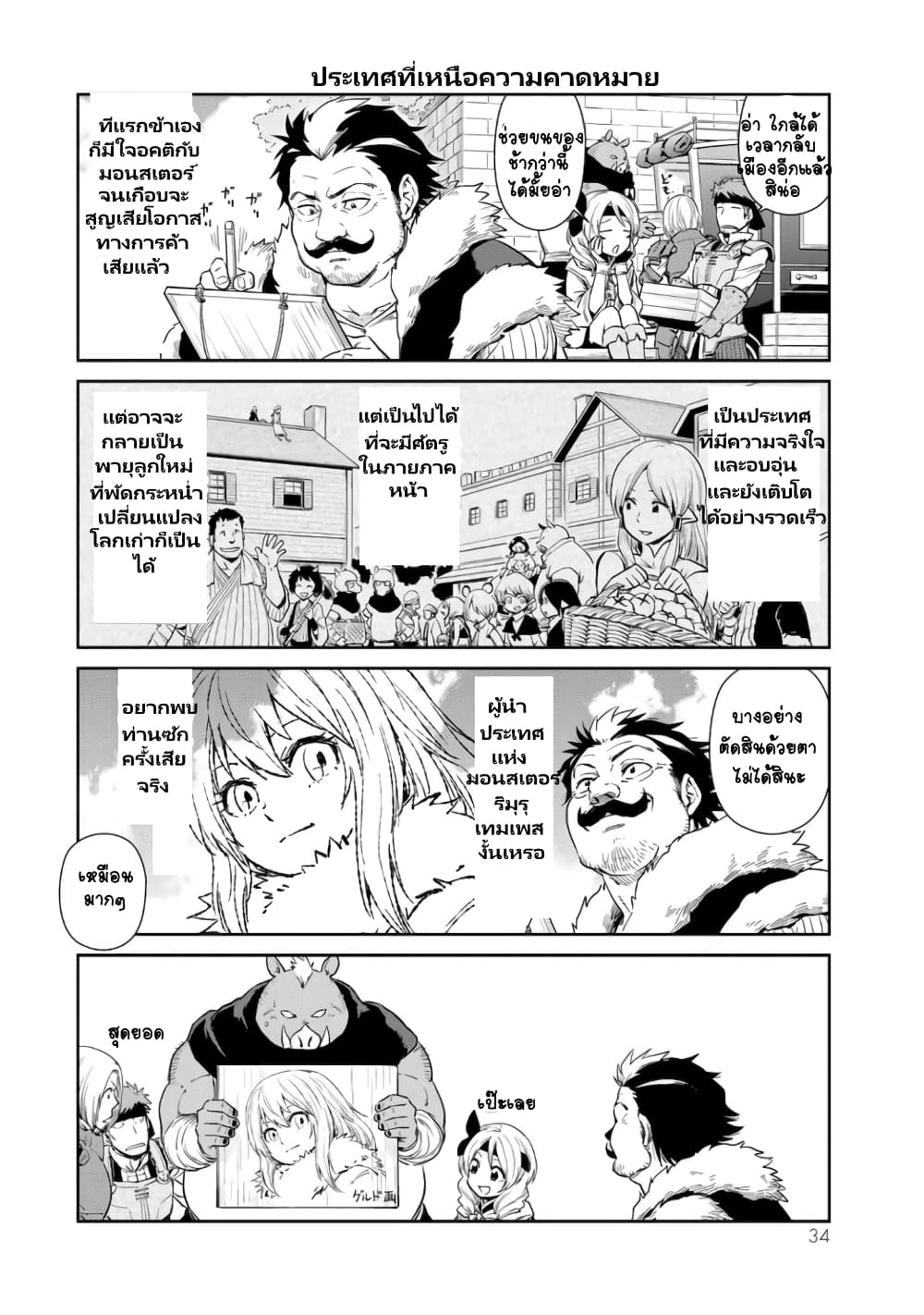 à¸­à¹ˆà¸²à¸™ Tensura Nikki: Tensei shitara Slime Datta Ken