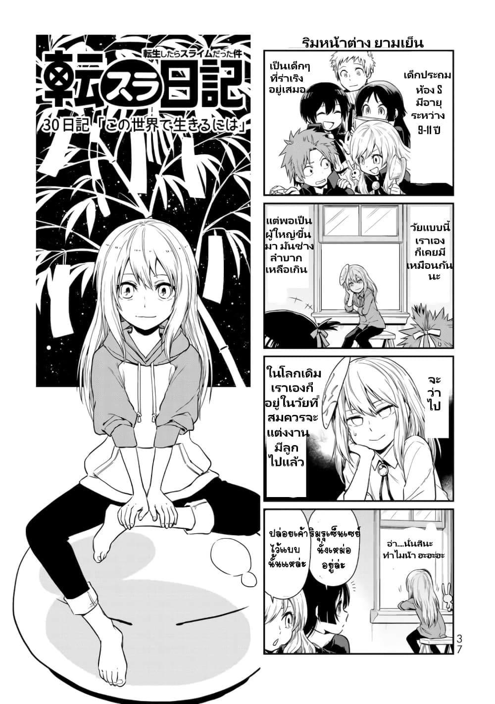 à¸­à¹ˆà¸²à¸™ Tensura Nikki: Tensei shitara Slime Datta Ken