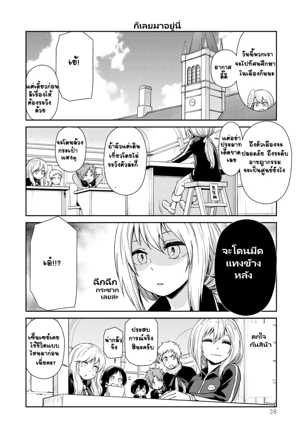 à¸­à¹ˆà¸²à¸™ Tensura Nikki: Tensei shitara Slime Datta Ken