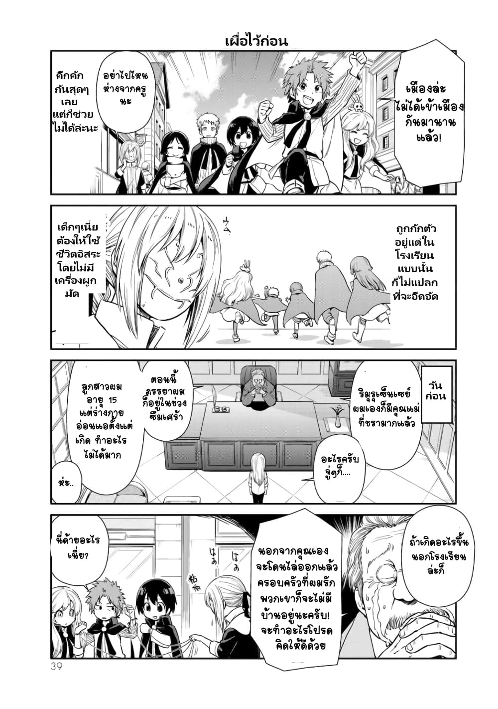 à¸­à¹ˆà¸²à¸™ Tensura Nikki: Tensei shitara Slime Datta Ken