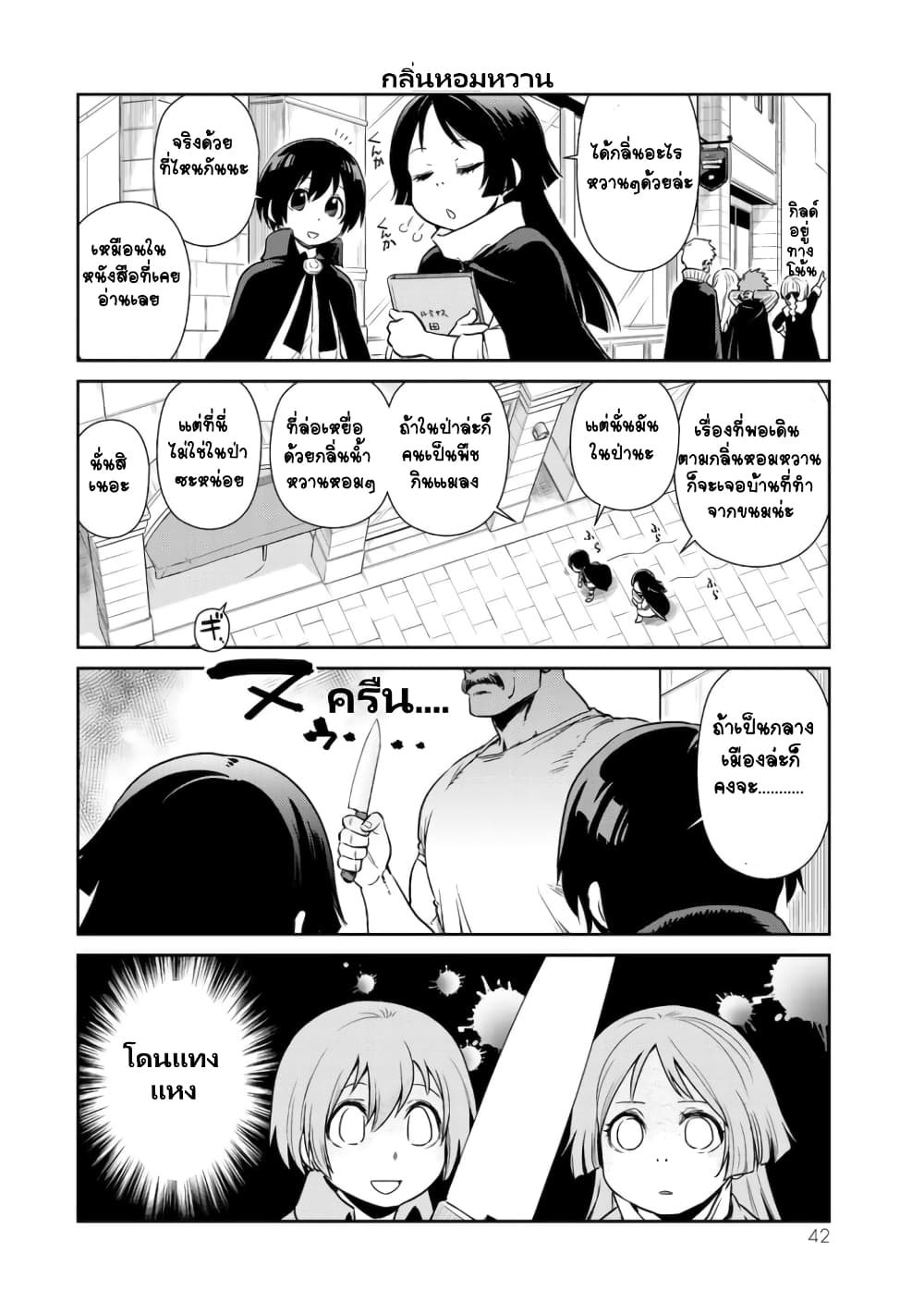 à¸­à¹ˆà¸²à¸™ Tensura Nikki: Tensei shitara Slime Datta Ken