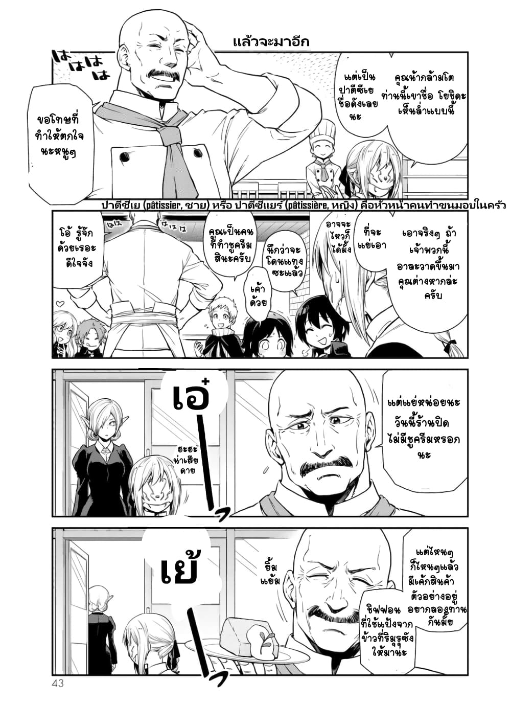 à¸­à¹ˆà¸²à¸™ Tensura Nikki: Tensei shitara Slime Datta Ken