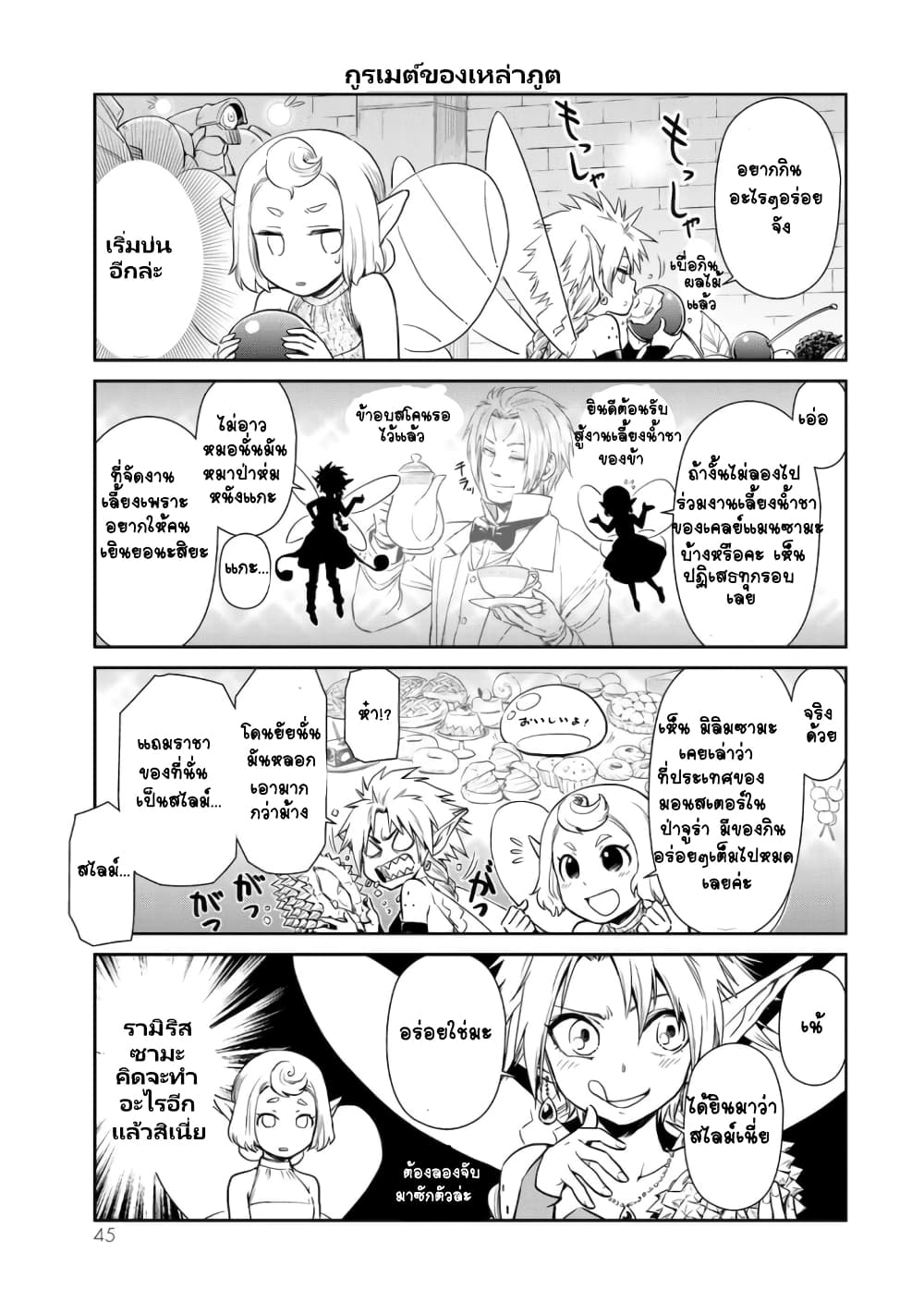 à¸­à¹ˆà¸²à¸™ Tensura Nikki: Tensei shitara Slime Datta Ken