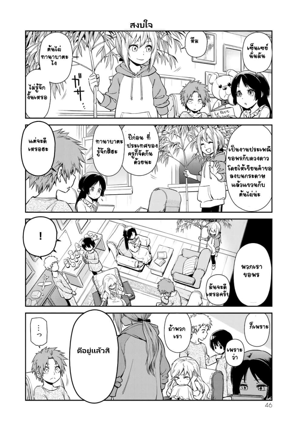 à¸­à¹ˆà¸²à¸™ Tensura Nikki: Tensei shitara Slime Datta Ken