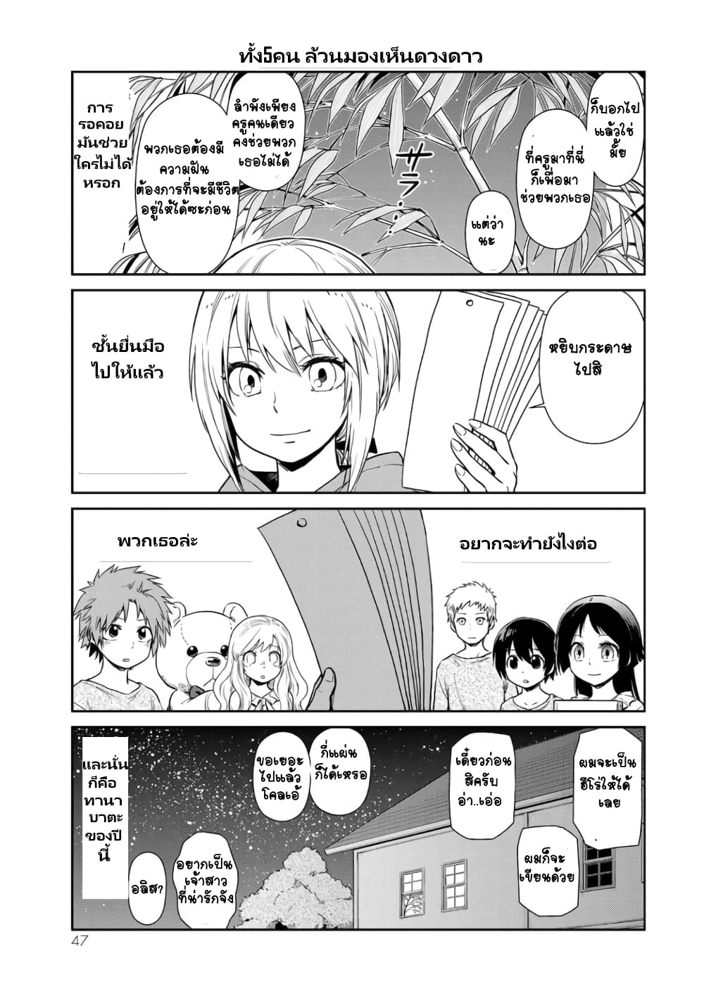 à¸­à¹ˆà¸²à¸™ Tensura Nikki: Tensei shitara Slime Datta Ken
