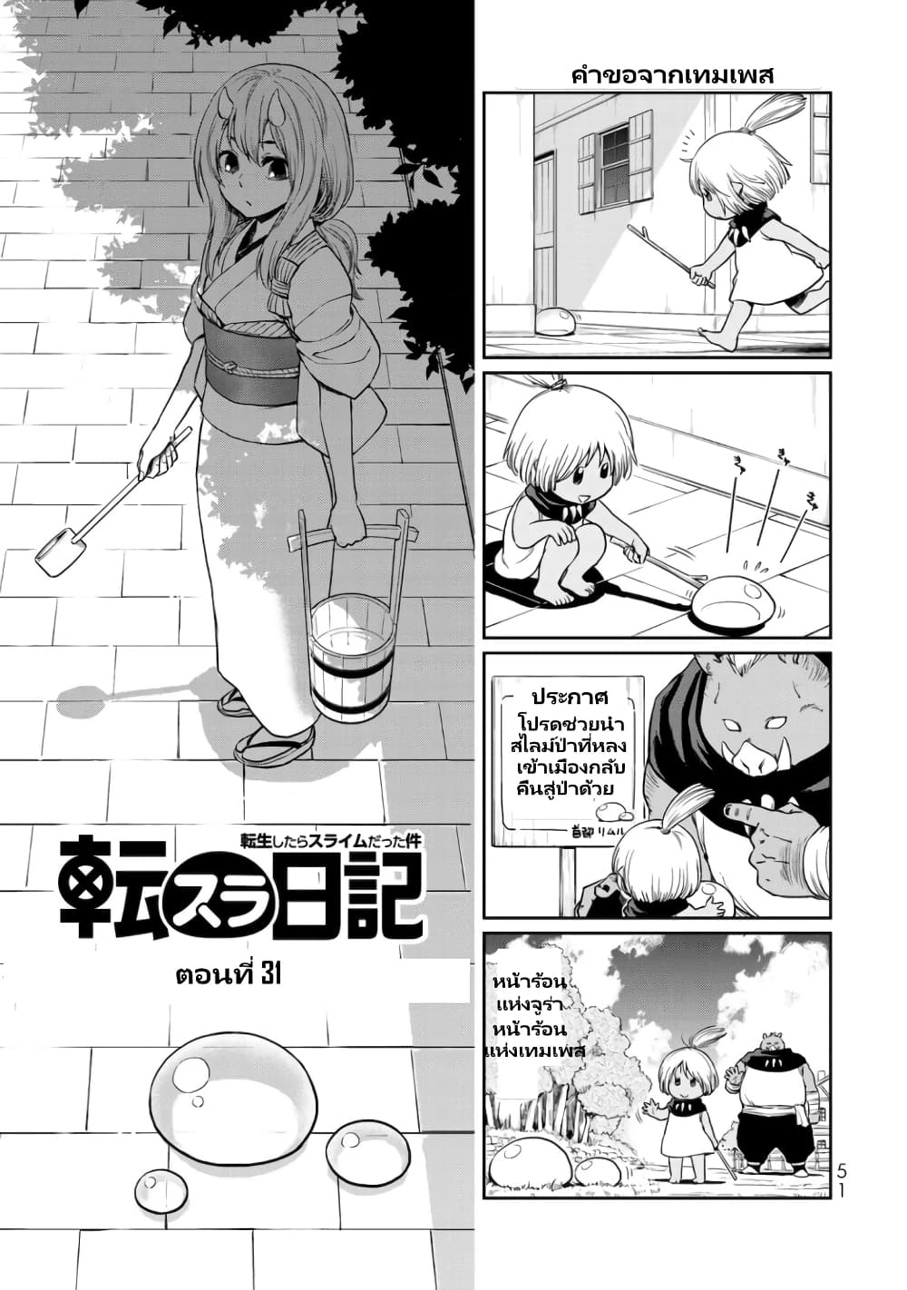 à¸­à¹ˆà¸²à¸™ Tensura Nikki: Tensei shitara Slime Datta Ken