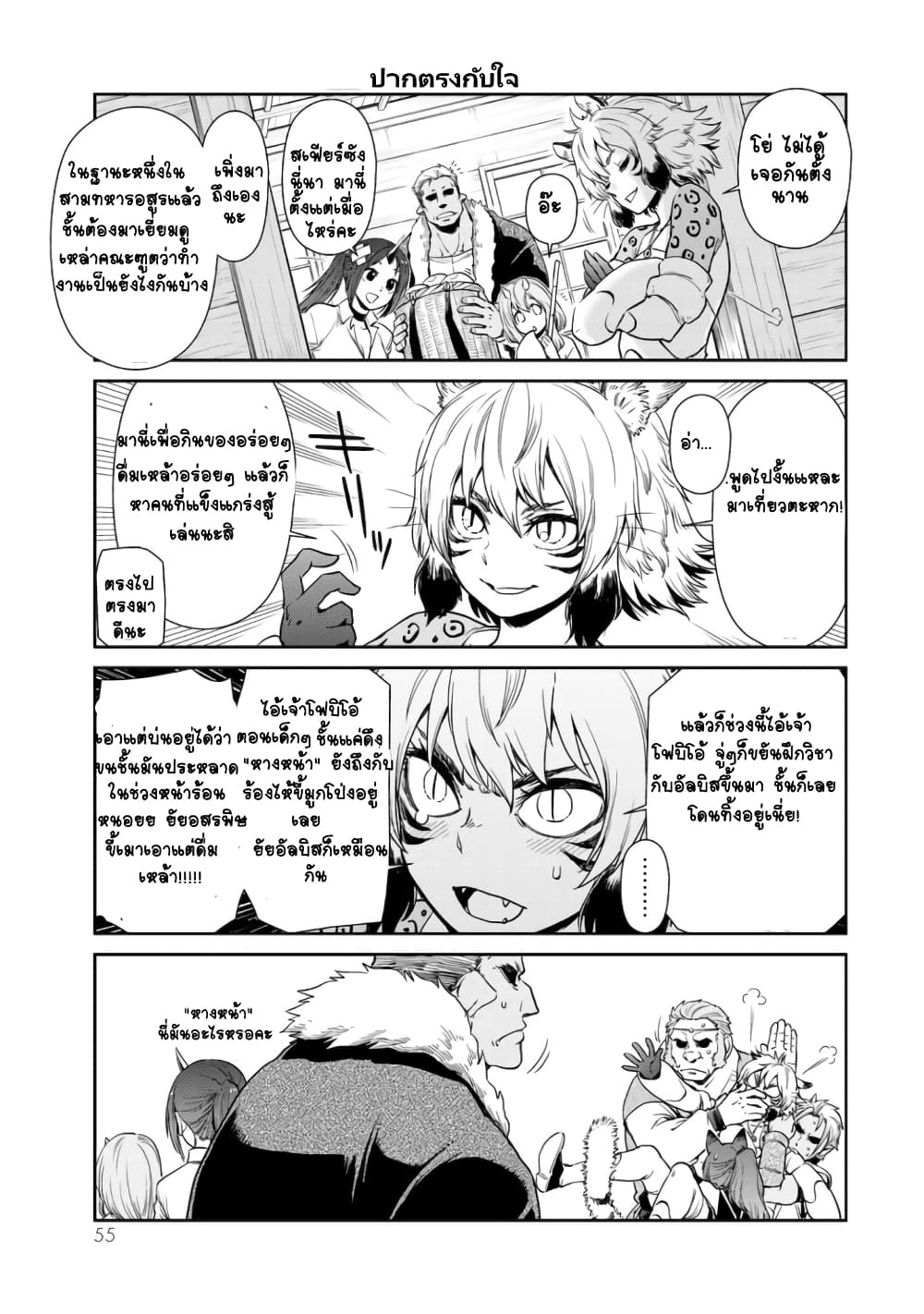 à¸­à¹ˆà¸²à¸™ Tensura Nikki: Tensei shitara Slime Datta Ken