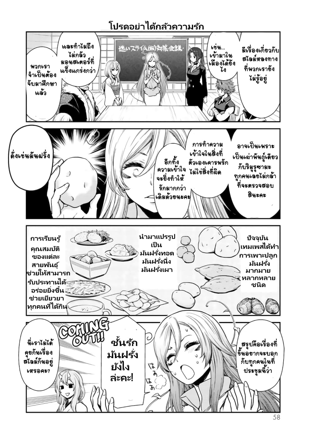 à¸­à¹ˆà¸²à¸™ Tensura Nikki: Tensei shitara Slime Datta Ken