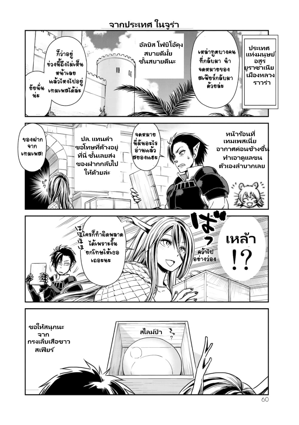 à¸­à¹ˆà¸²à¸™ Tensura Nikki: Tensei shitara Slime Datta Ken