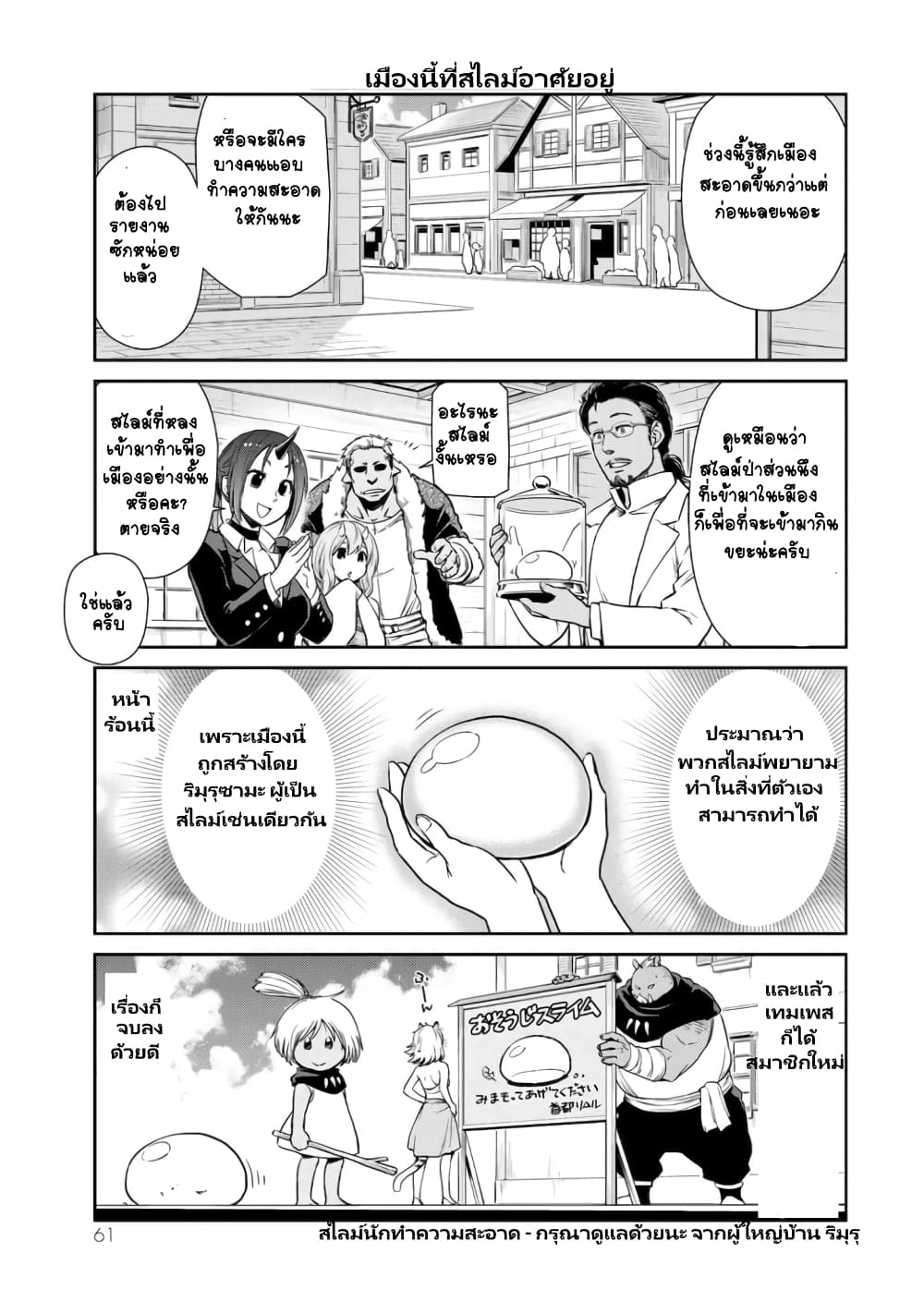 à¸­à¹ˆà¸²à¸™ Tensura Nikki: Tensei shitara Slime Datta Ken