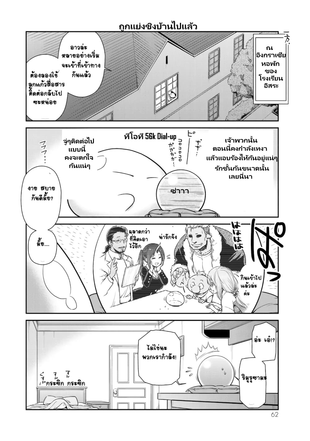 à¸­à¹ˆà¸²à¸™ Tensura Nikki: Tensei shitara Slime Datta Ken