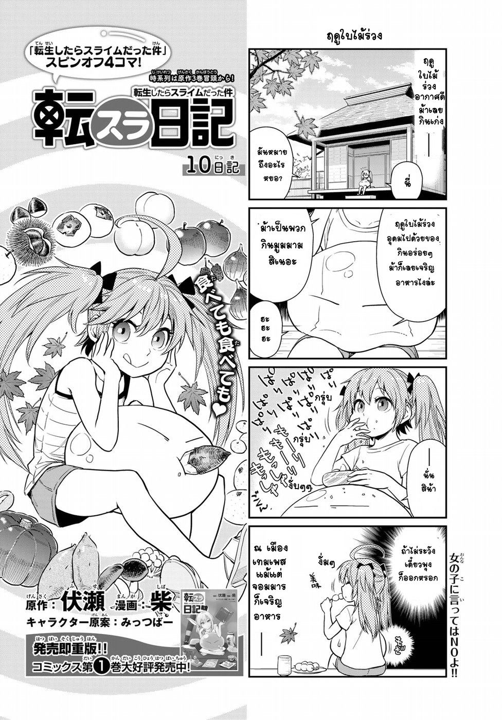 à¸­à¹ˆà¸²à¸™ Tensura Nikki: Tensei shitara Slime Datta Ken