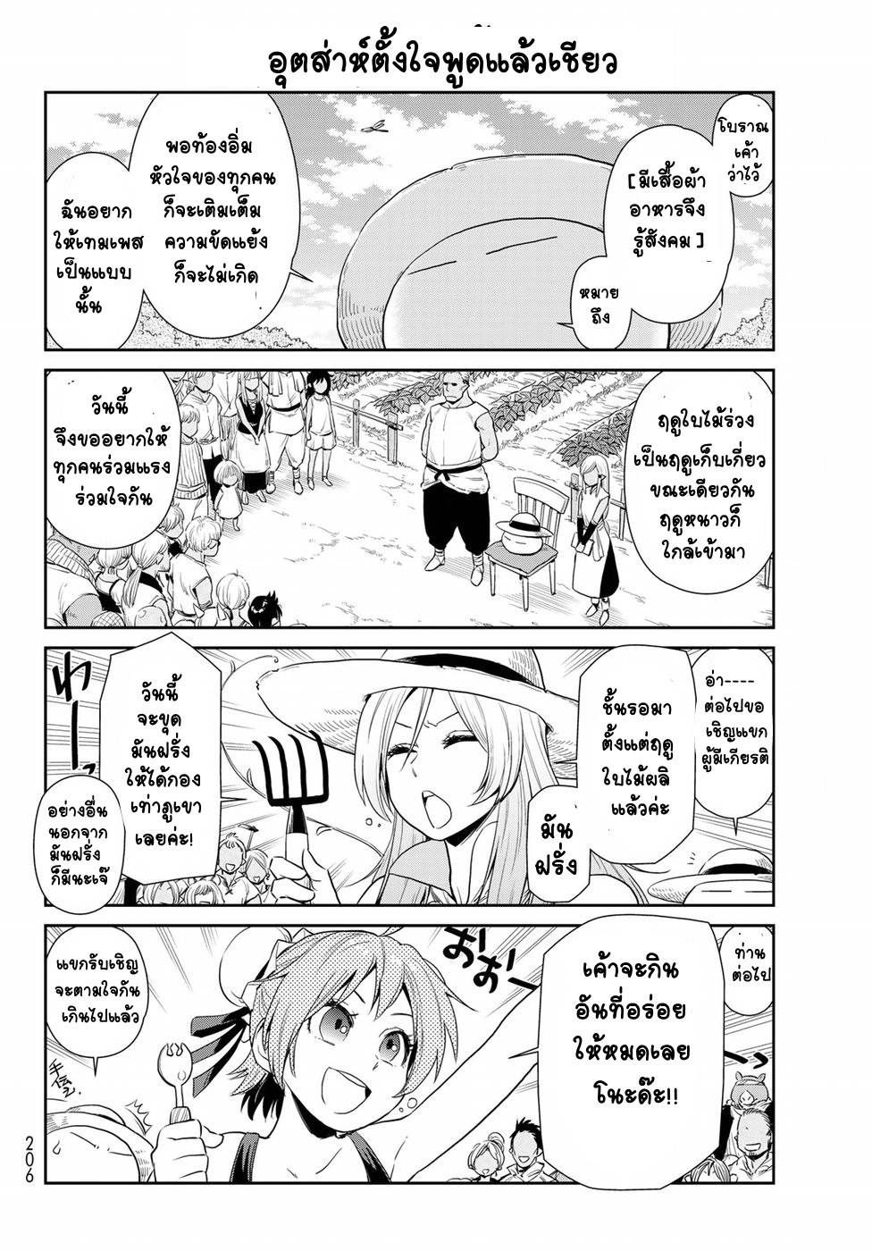 à¸­à¹ˆà¸²à¸™ Tensura Nikki: Tensei shitara Slime Datta Ken