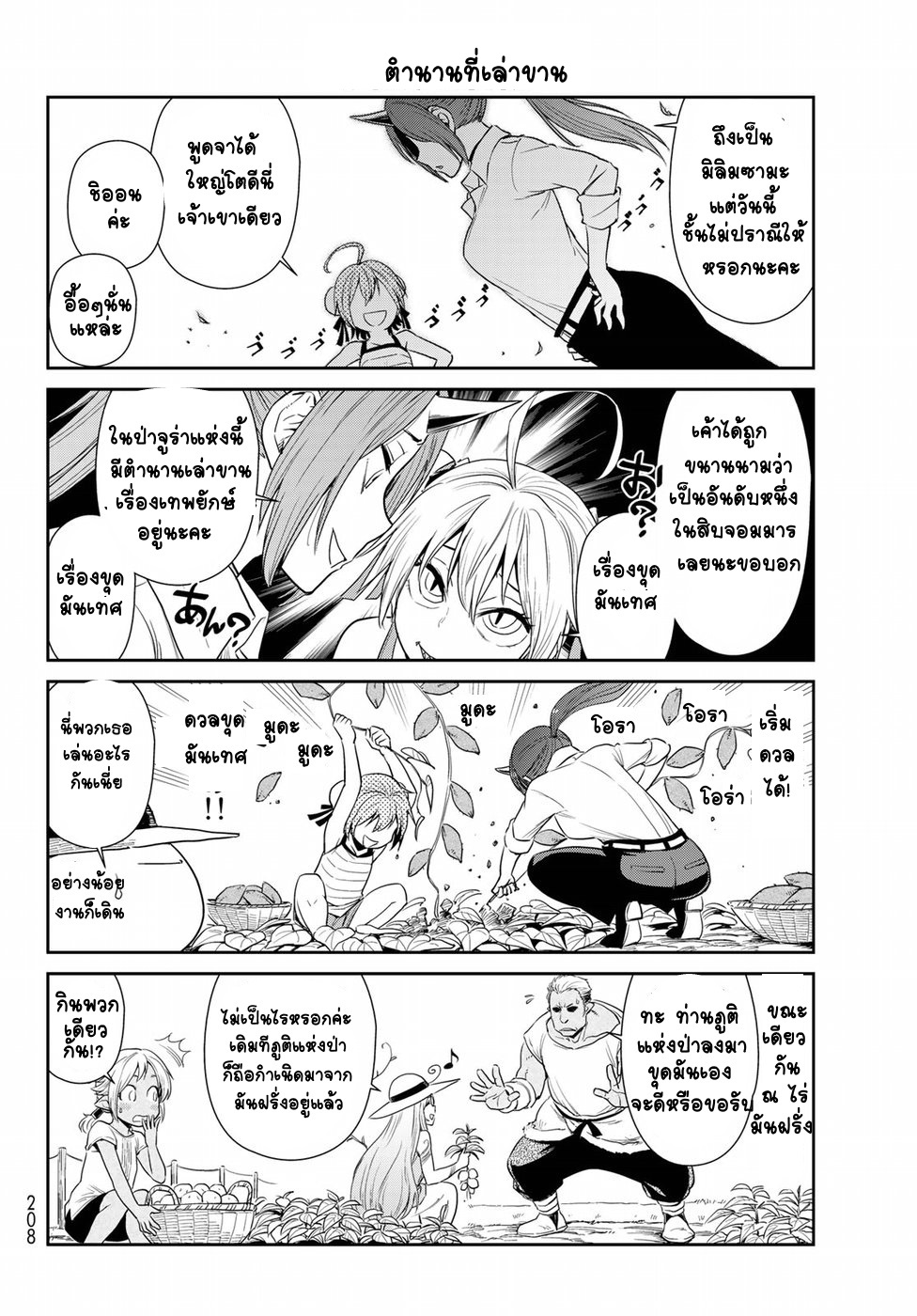 à¸­à¹ˆà¸²à¸™ Tensura Nikki: Tensei shitara Slime Datta Ken