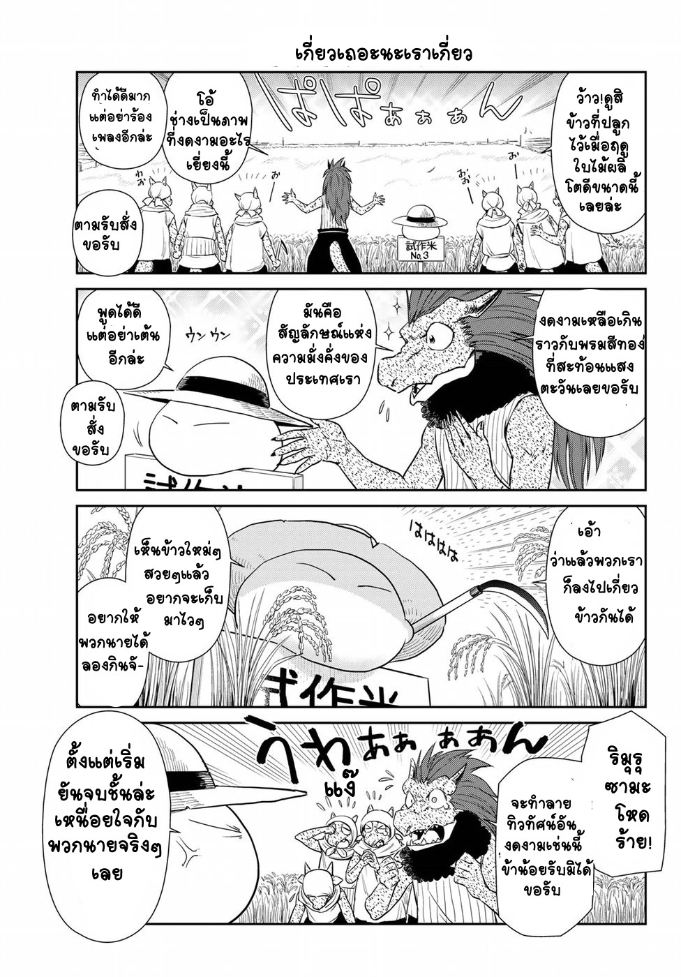 à¸­à¹ˆà¸²à¸™ Tensura Nikki: Tensei shitara Slime Datta Ken