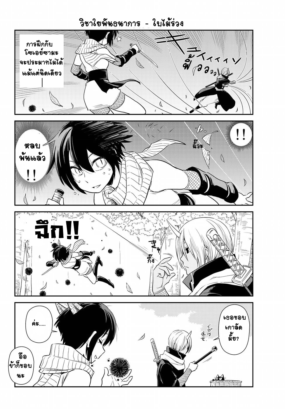 à¸­à¹ˆà¸²à¸™ Tensura Nikki: Tensei shitara Slime Datta Ken