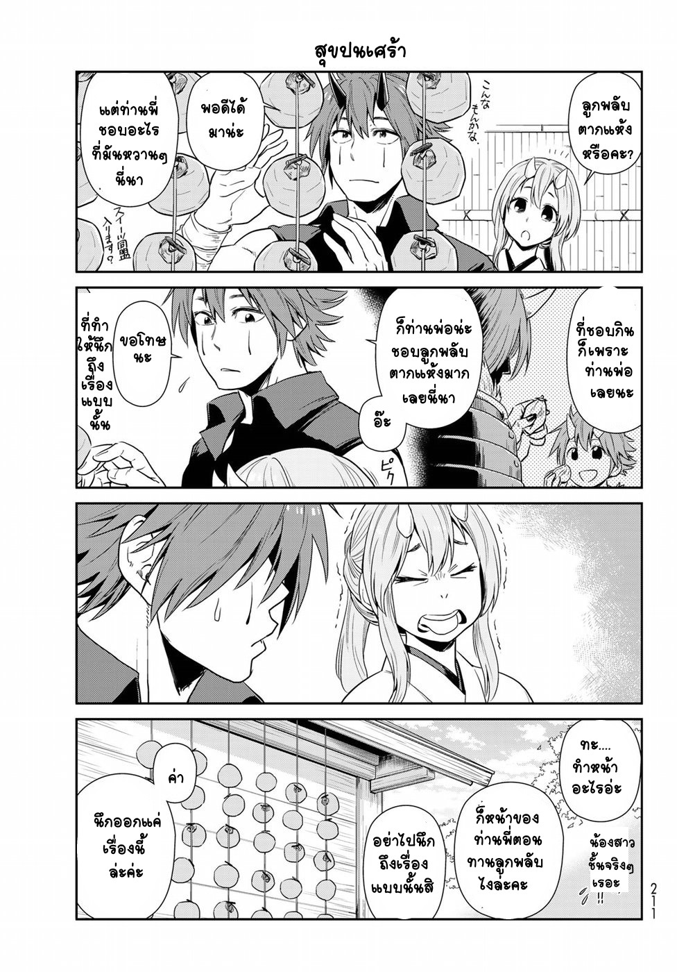 à¸­à¹ˆà¸²à¸™ Tensura Nikki: Tensei shitara Slime Datta Ken