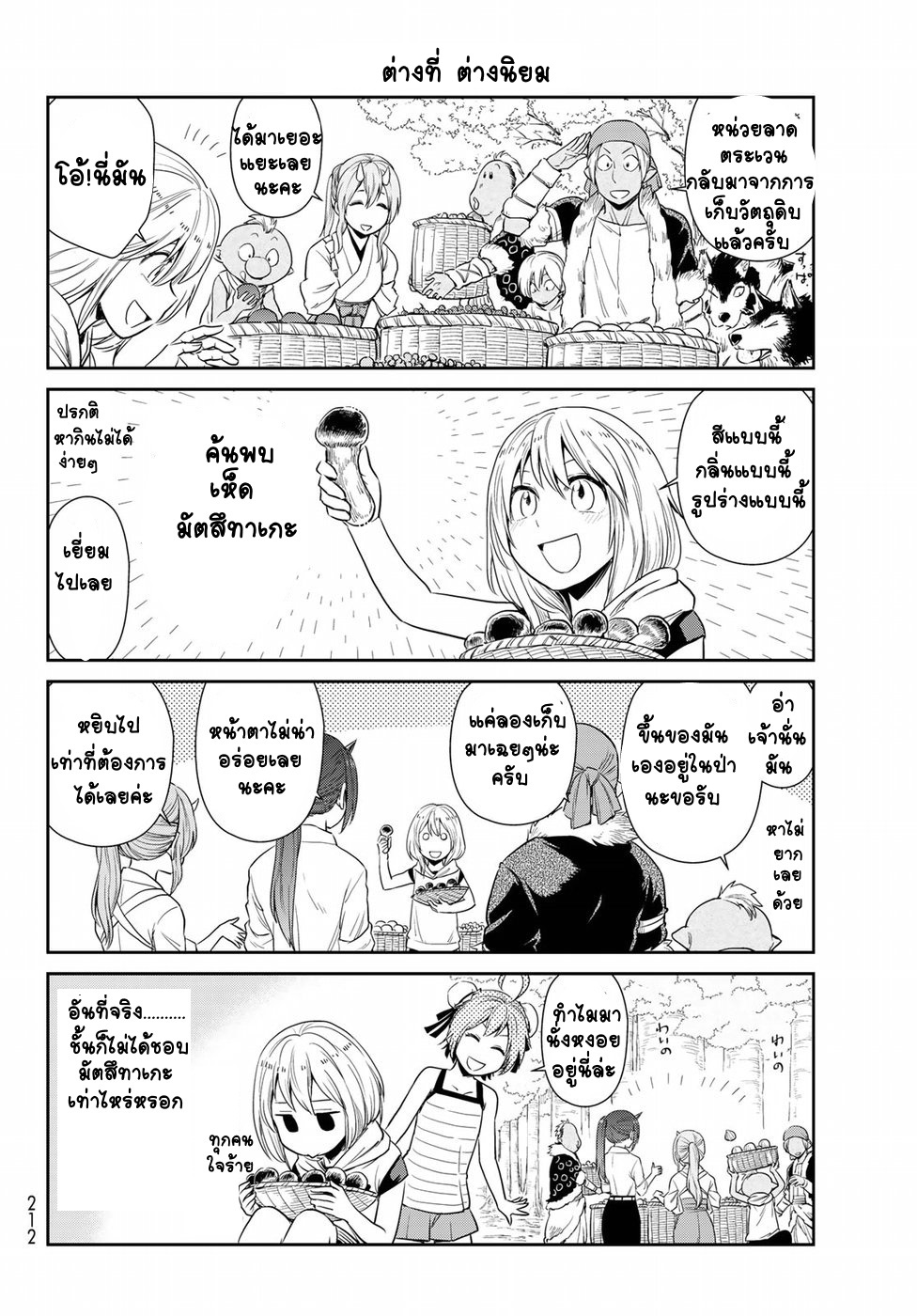 à¸­à¹ˆà¸²à¸™ Tensura Nikki: Tensei shitara Slime Datta Ken