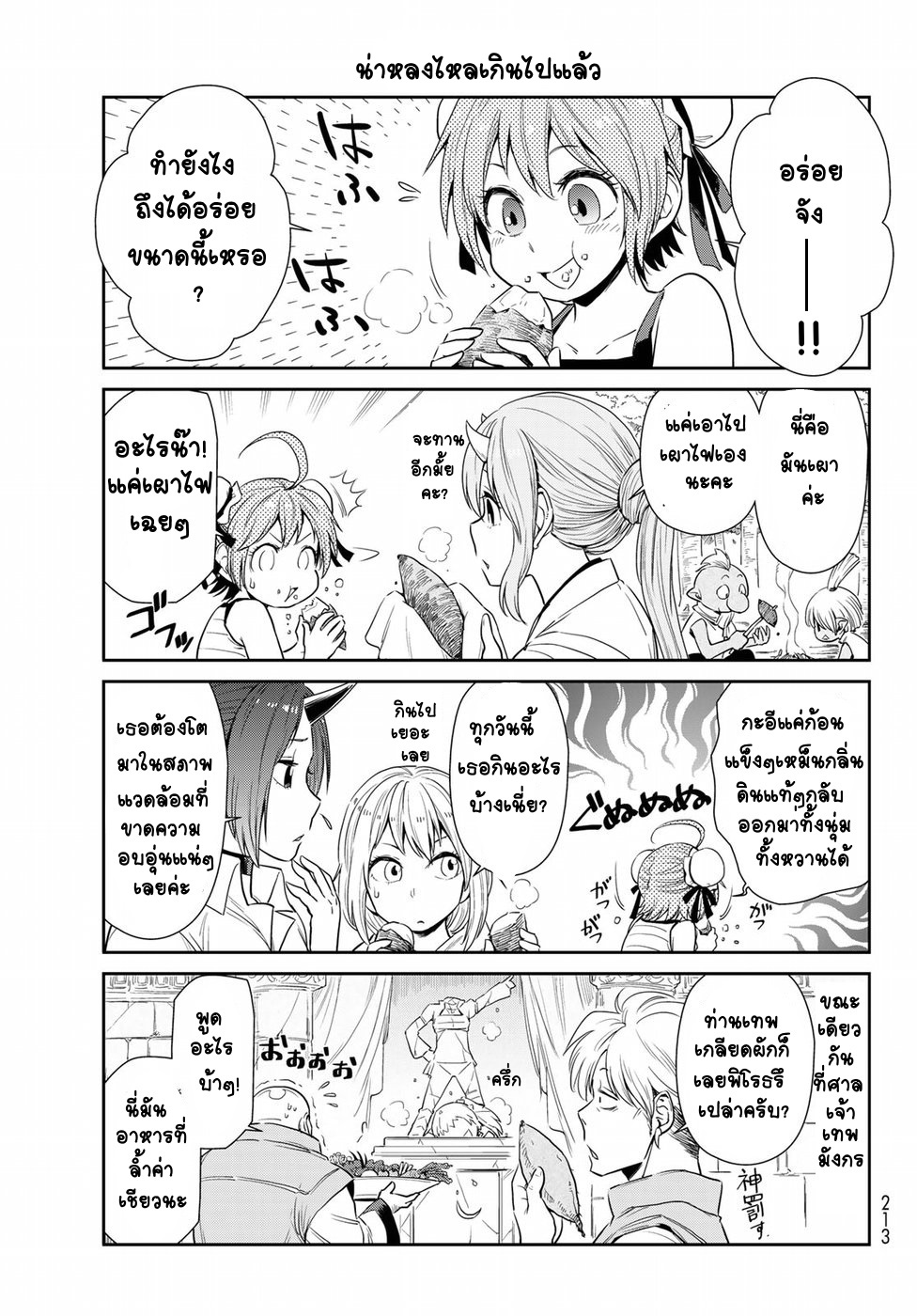 à¸­à¹ˆà¸²à¸™ Tensura Nikki: Tensei shitara Slime Datta Ken